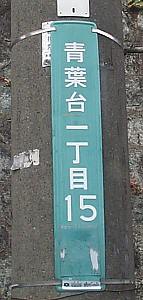 地名票その1