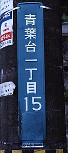 地名票その2